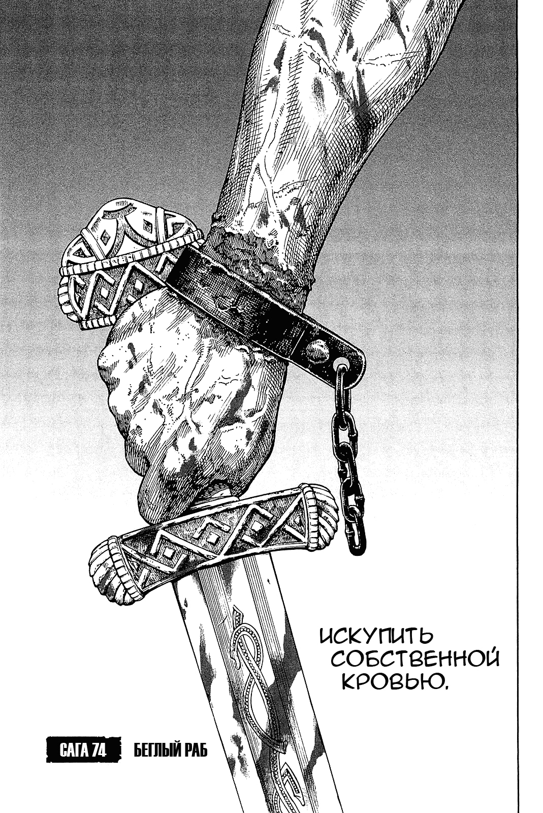 Read Сага о Винланде Manga Online