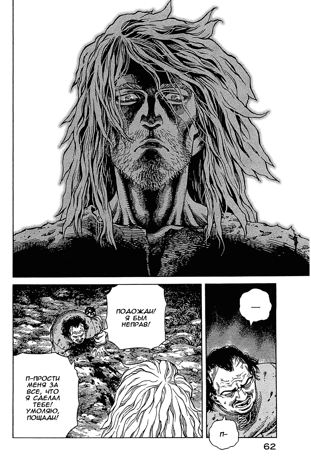 Read Сага о Винланде Manga Online