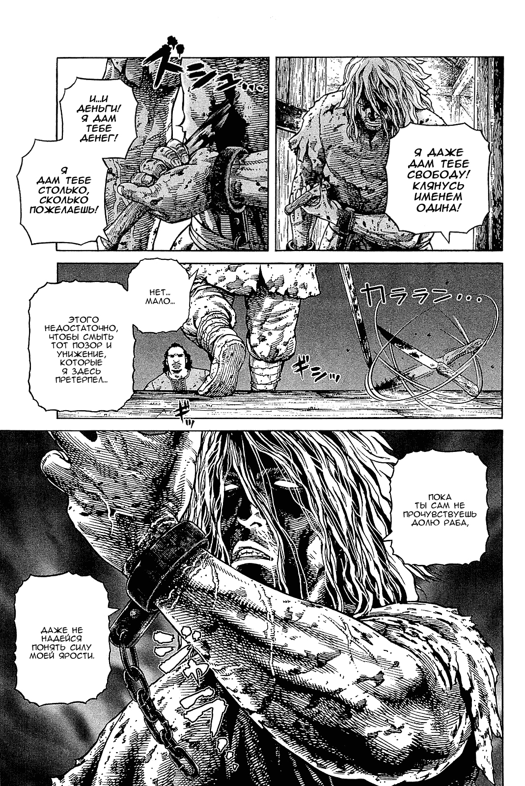 Read Сага о Винланде Manga Online