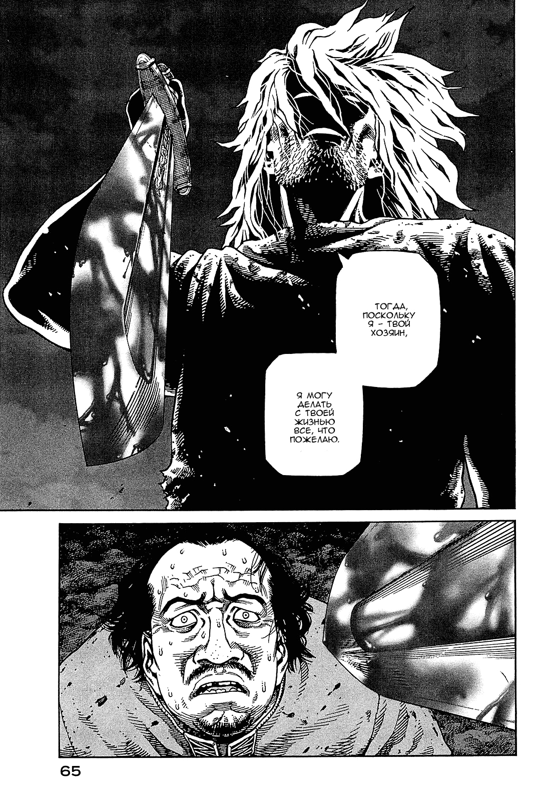 Read Сага о Винланде Manga Online
