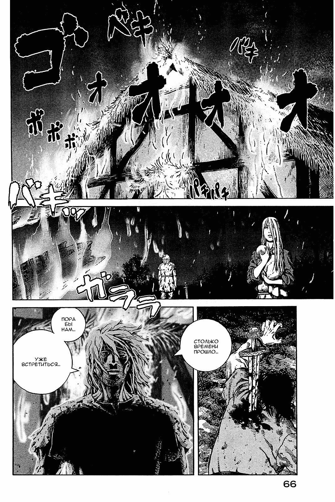 Read Сага о Винланде Manga Online
