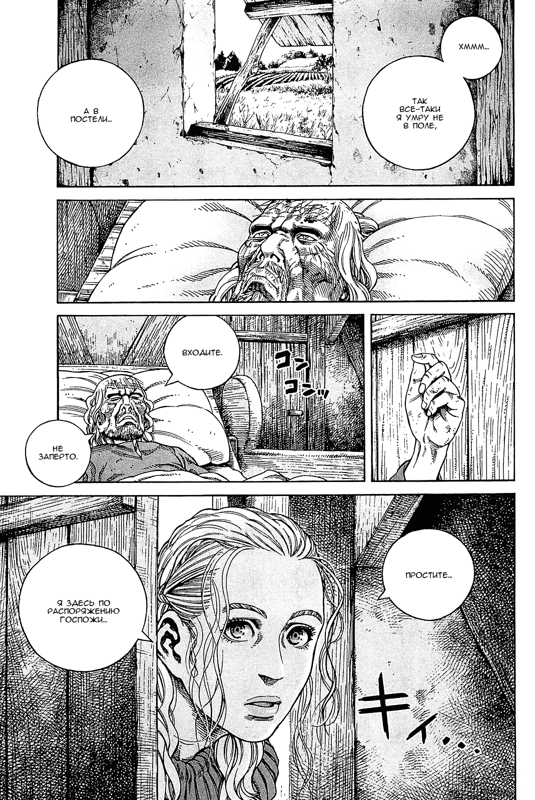 Read Сага о Винланде Manga Online