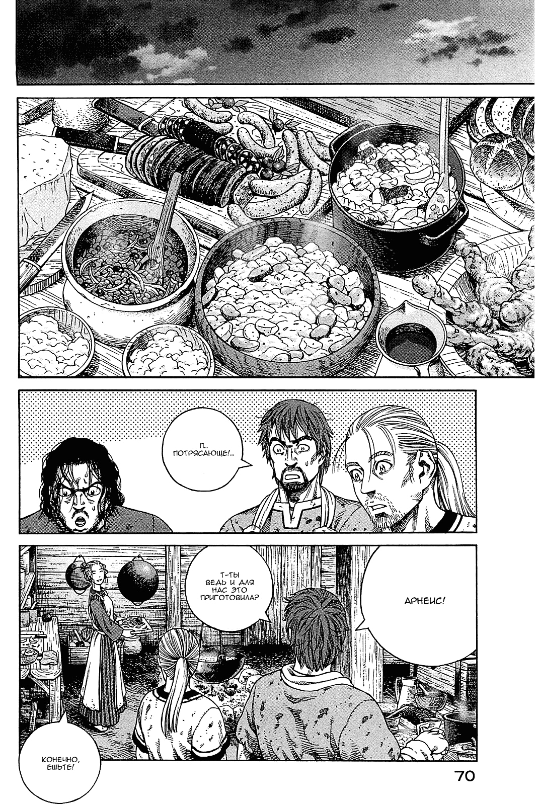 Read Сага о Винланде Manga Online