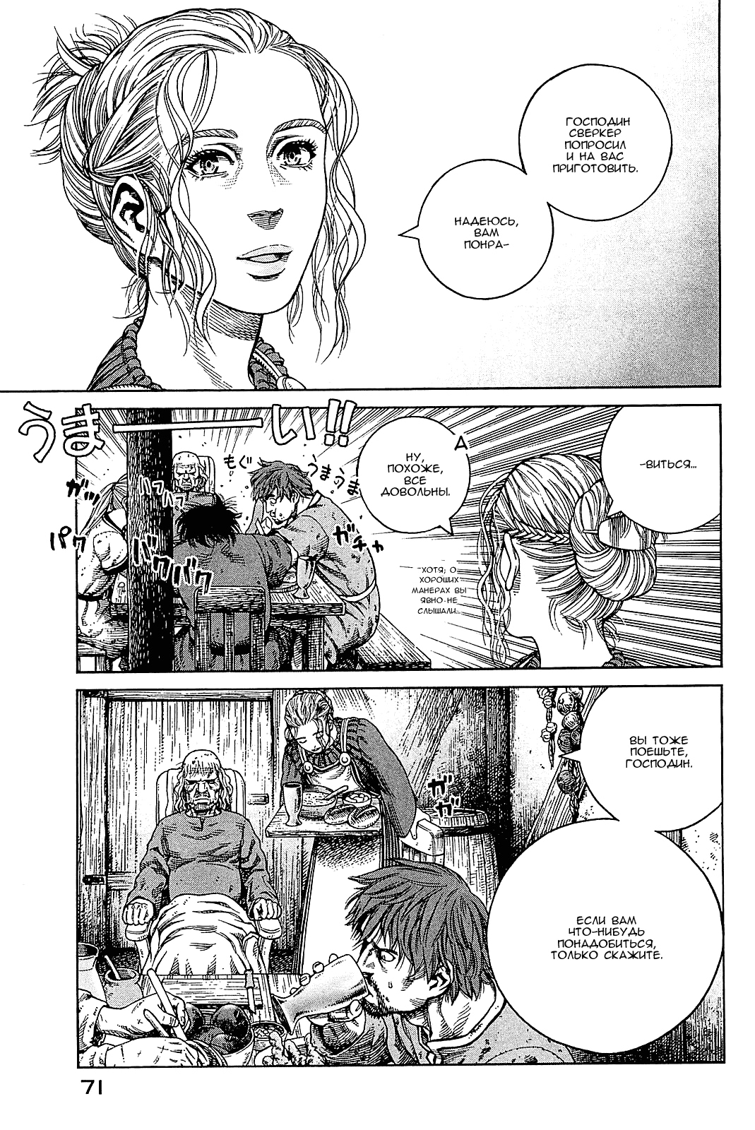 Read Сага о Винланде Manga Online