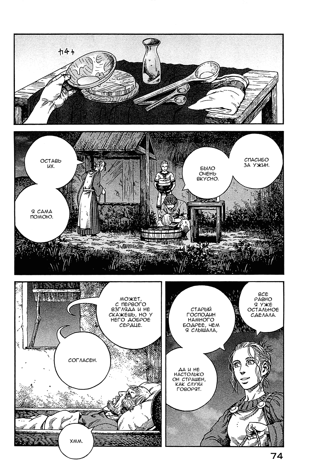 Read Сага о Винланде Manga Online
