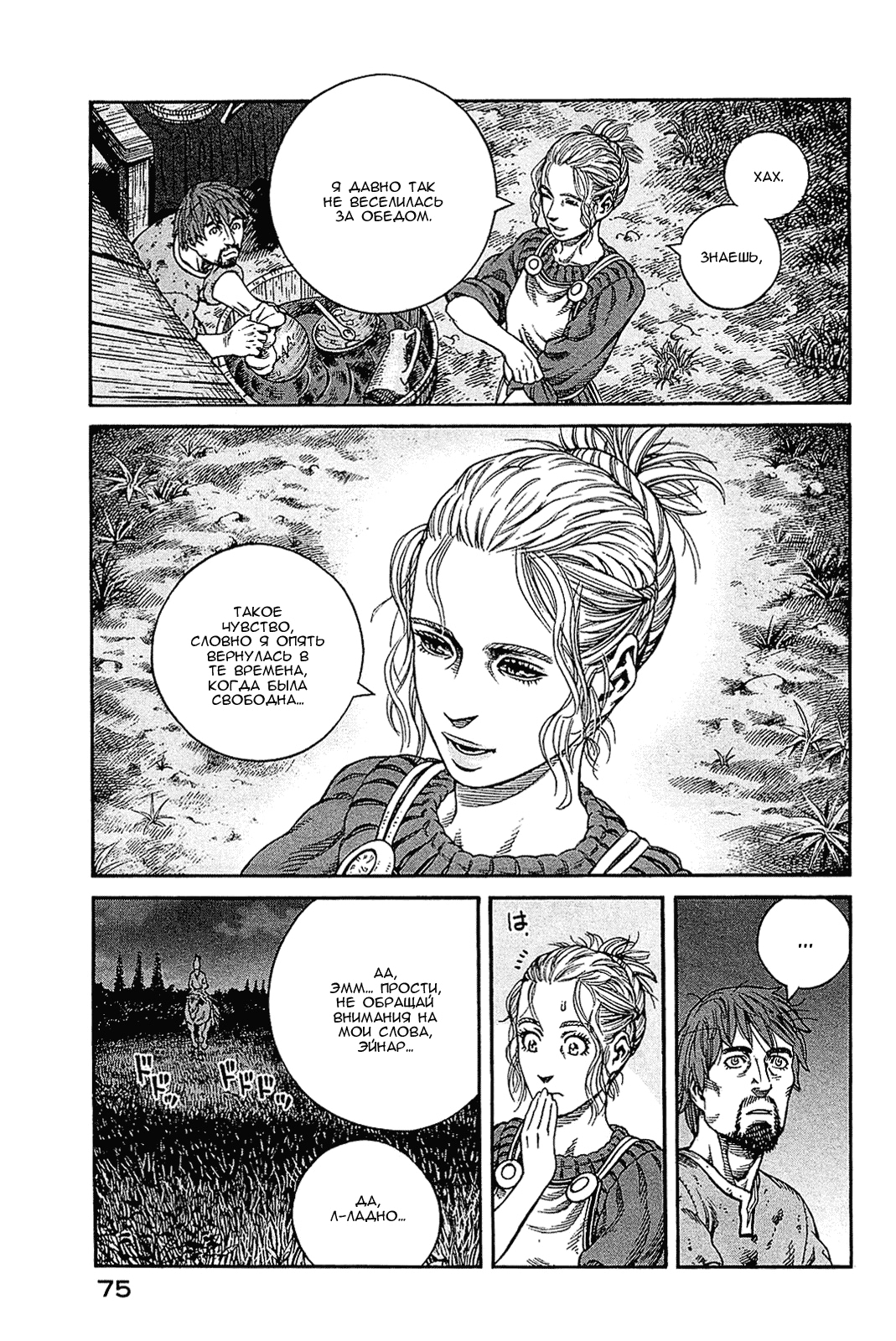 Read Сага о Винланде Manga Online