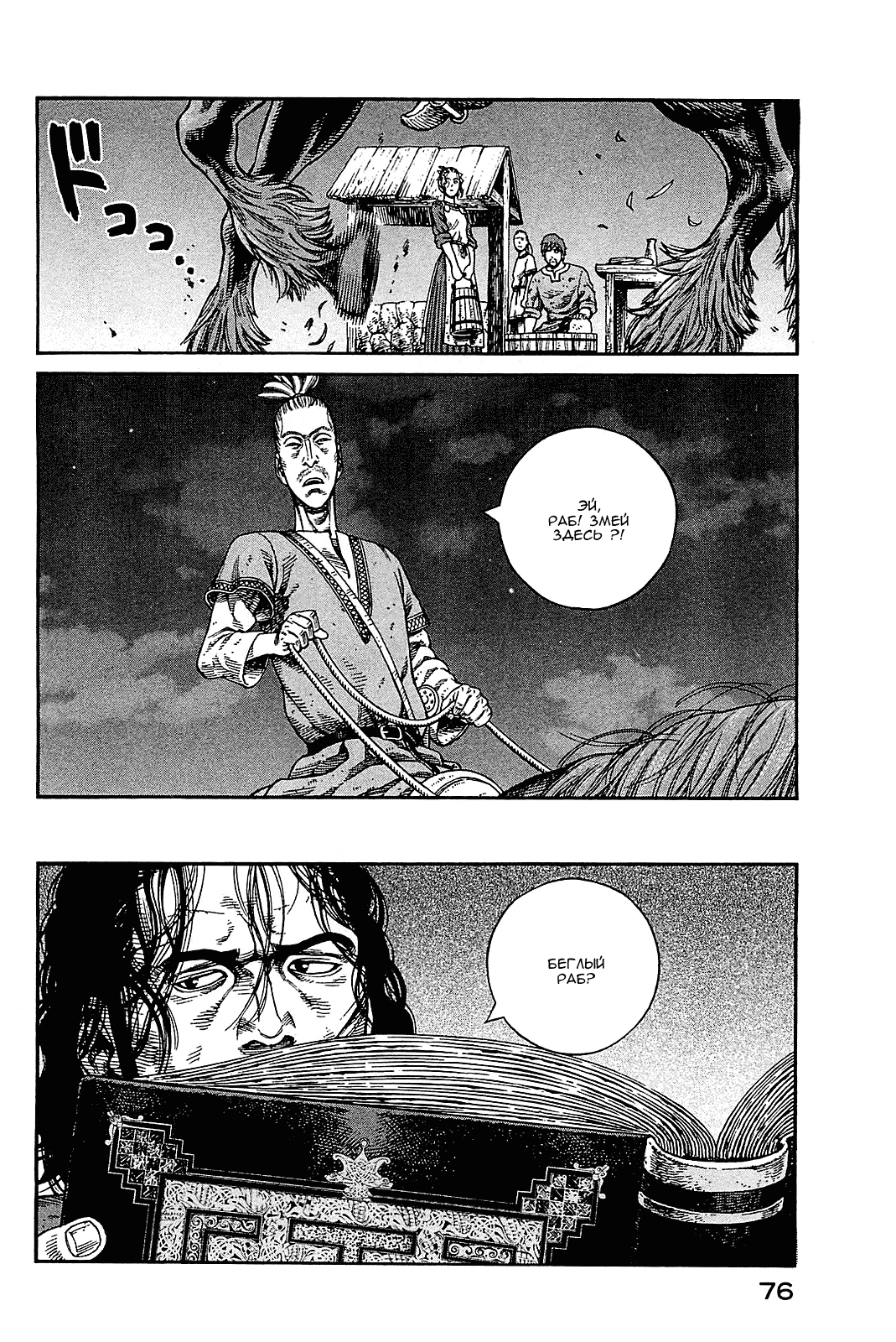 Read Сага о Винланде Manga Online