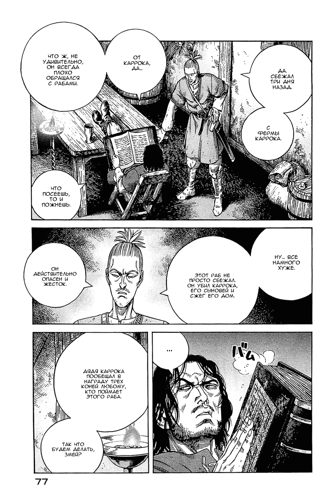 Read Сага о Винланде Manga Online