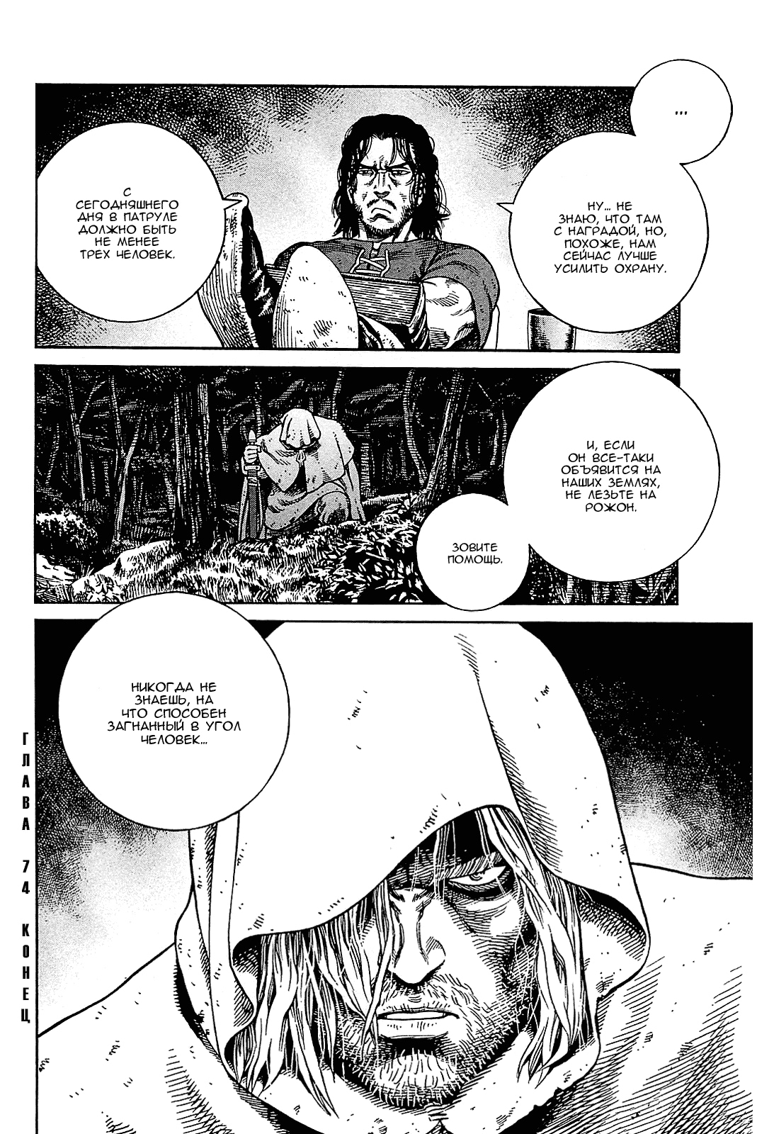 Read Сага о Винланде Manga Online