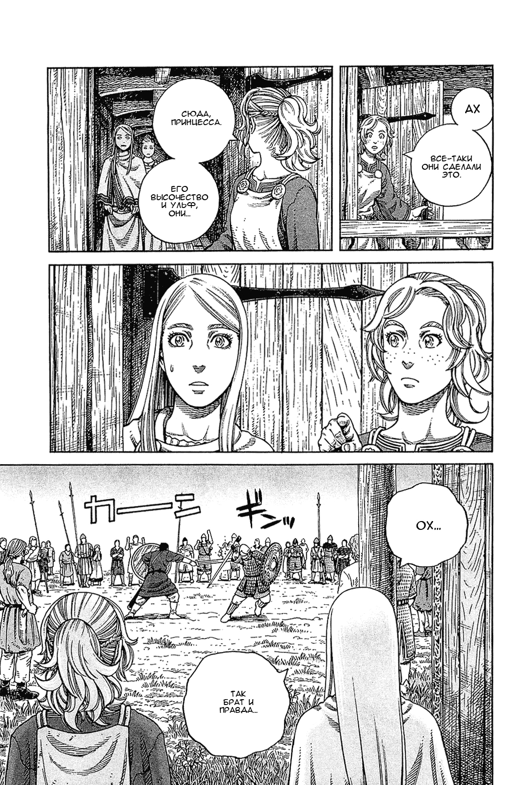 Read Сага о Винланде Manga Online