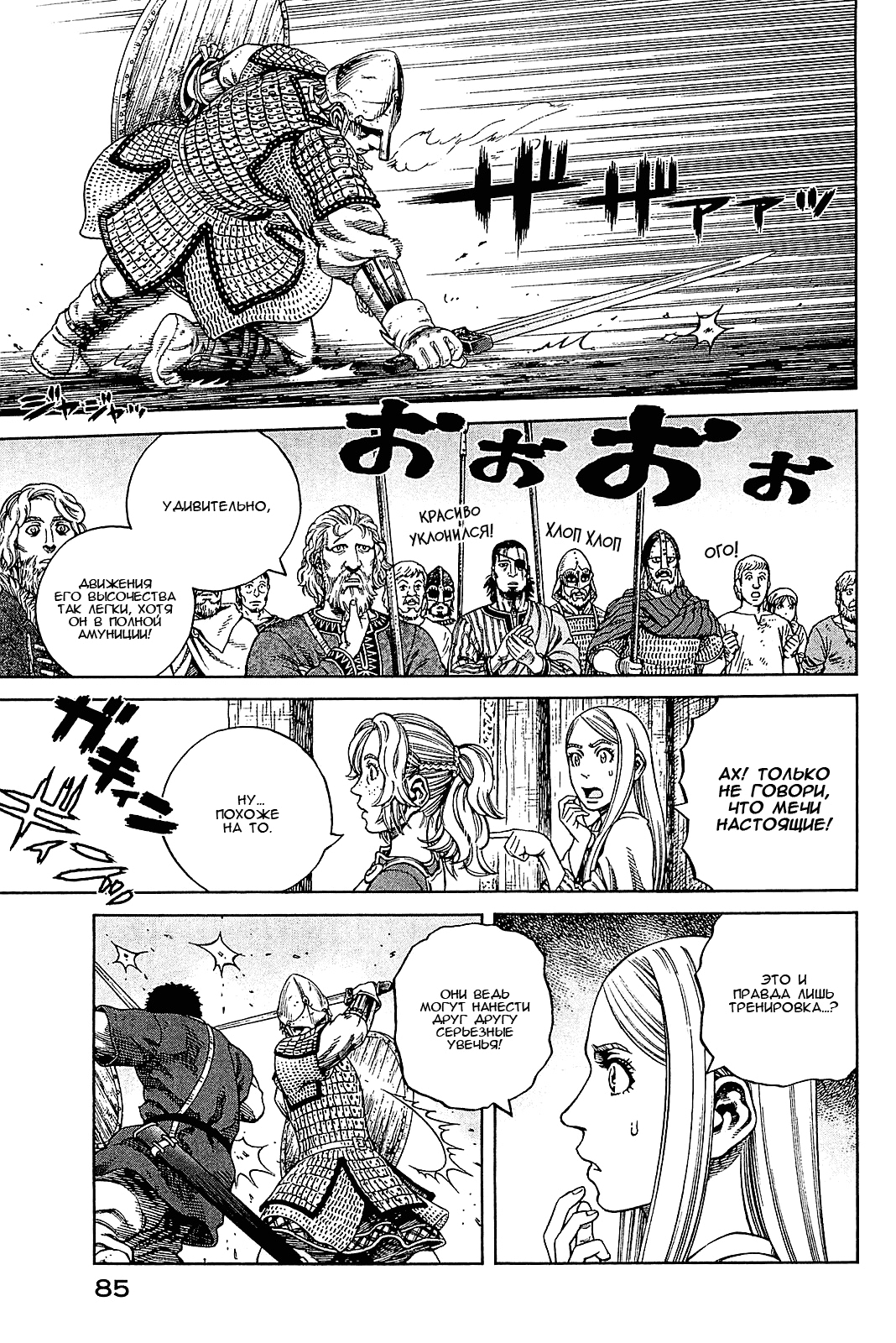 Read Сага о Винланде Manga Online