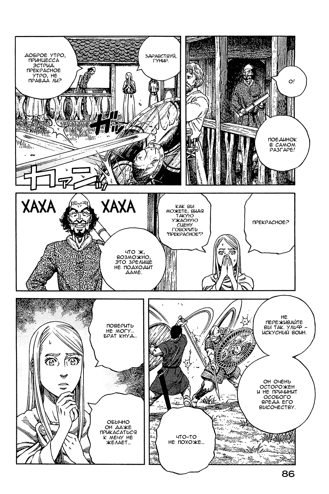 Read Сага о Винланде Manga Online