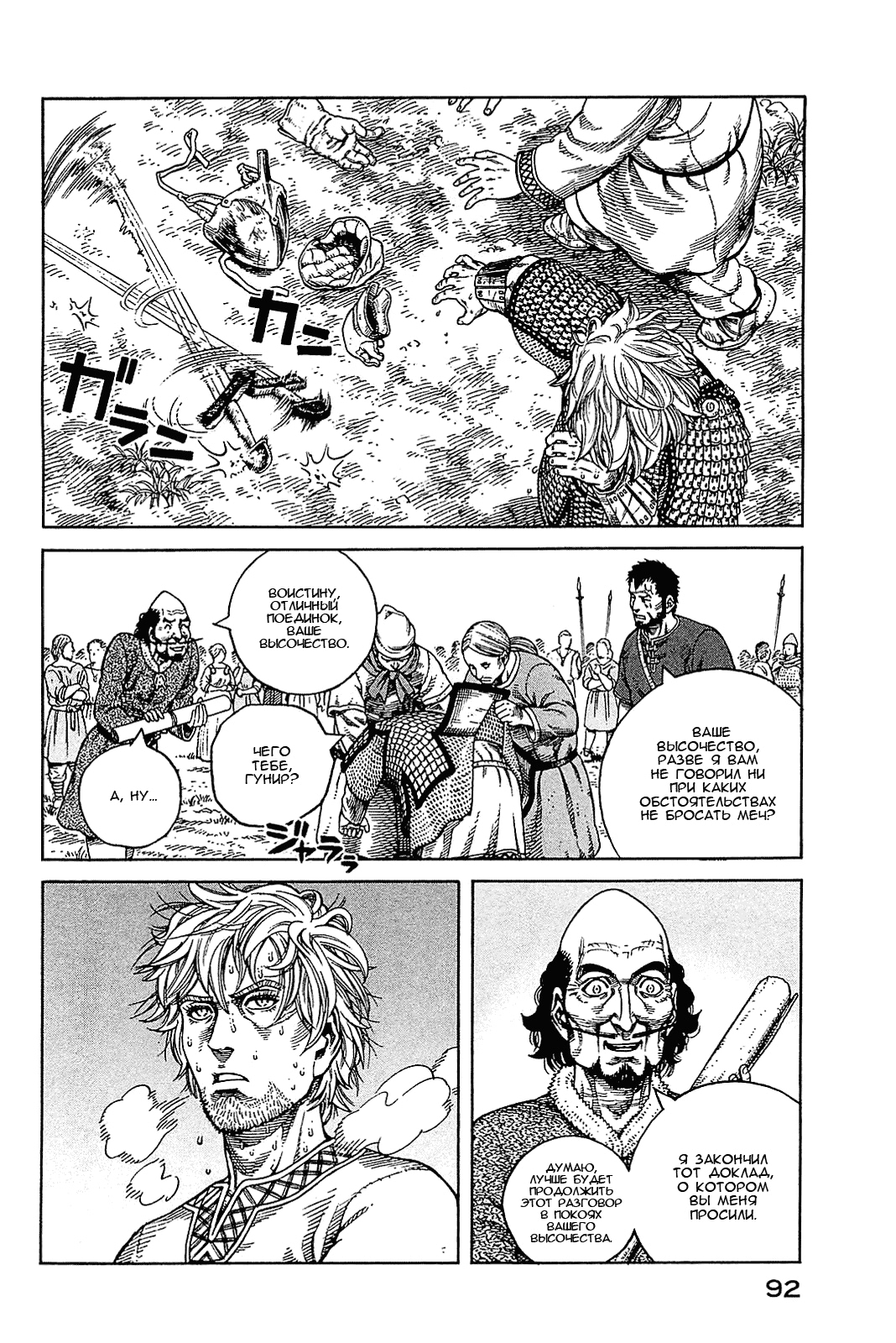 Read Сага о Винланде Manga Online