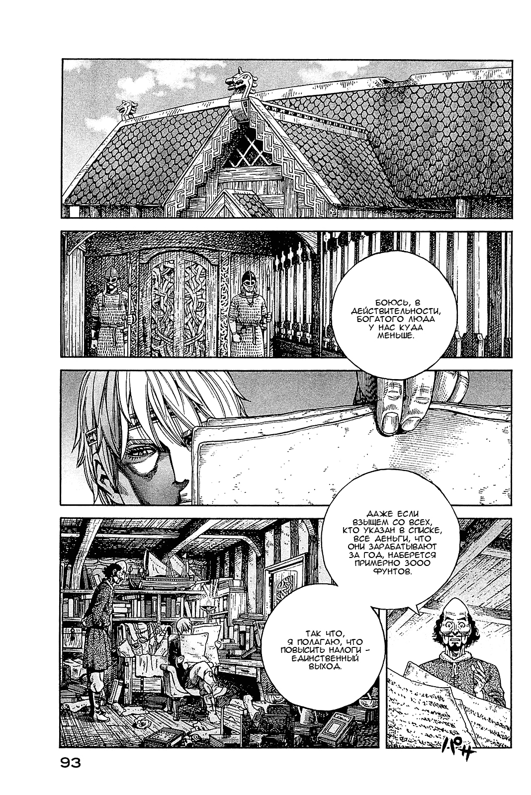 Read Сага о Винланде Manga Online