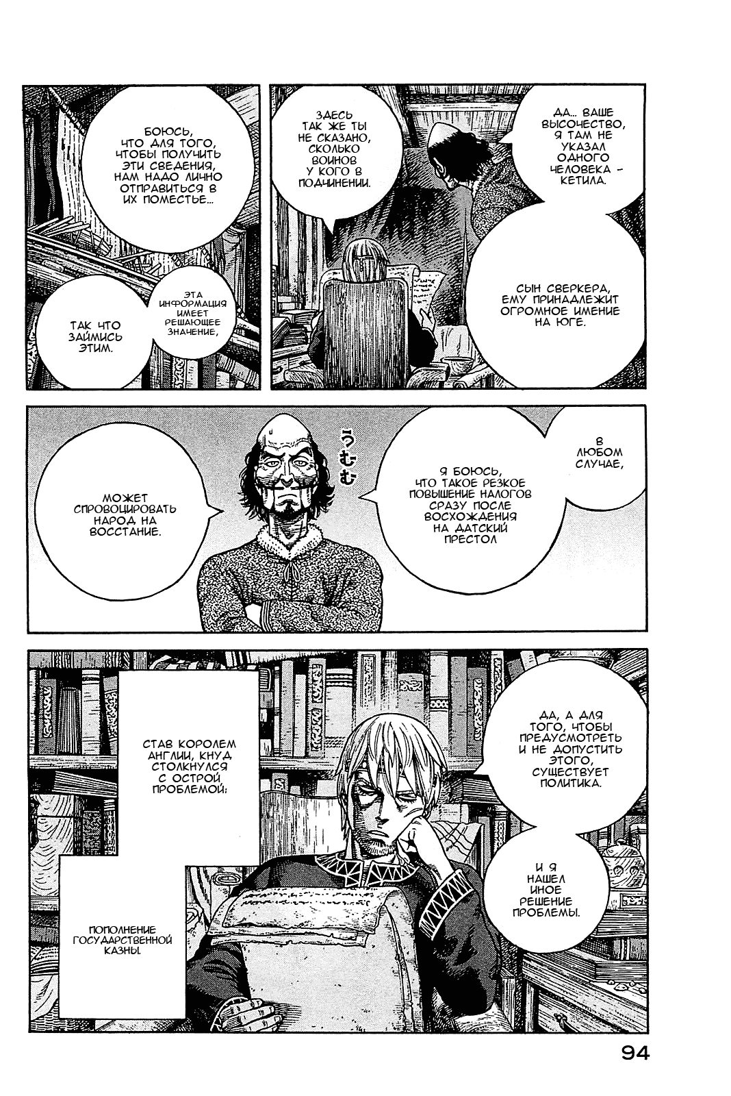 Read Сага о Винланде Manga Online