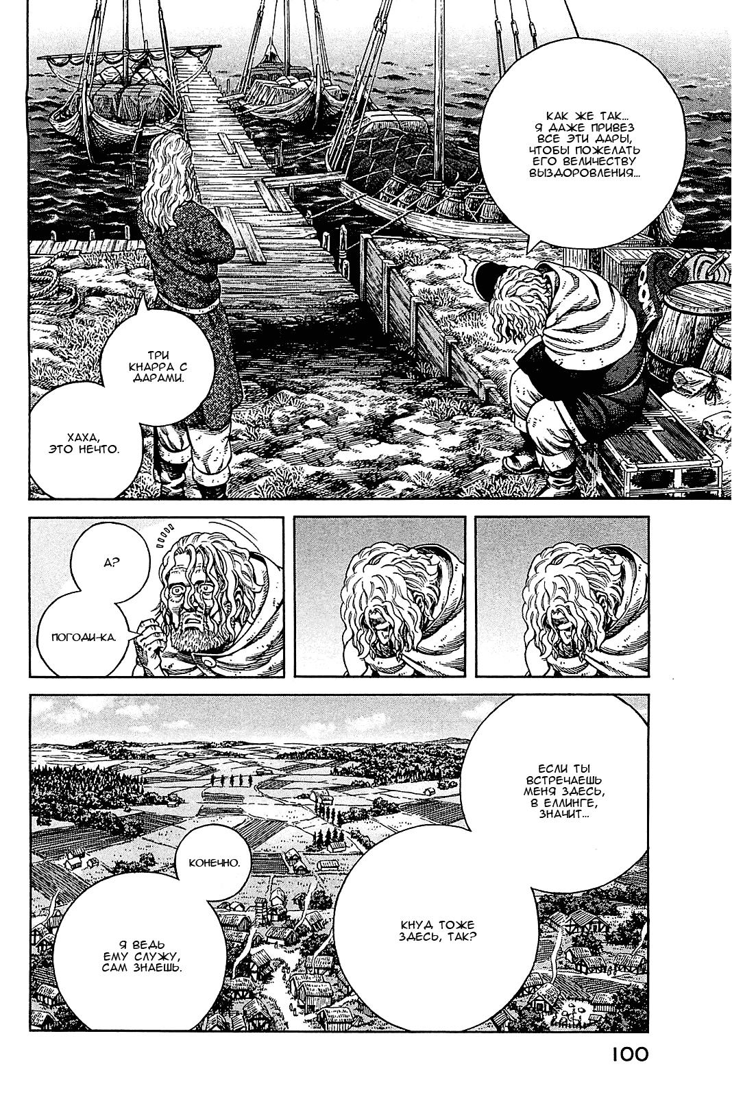 Read Сага о Винланде Manga Online