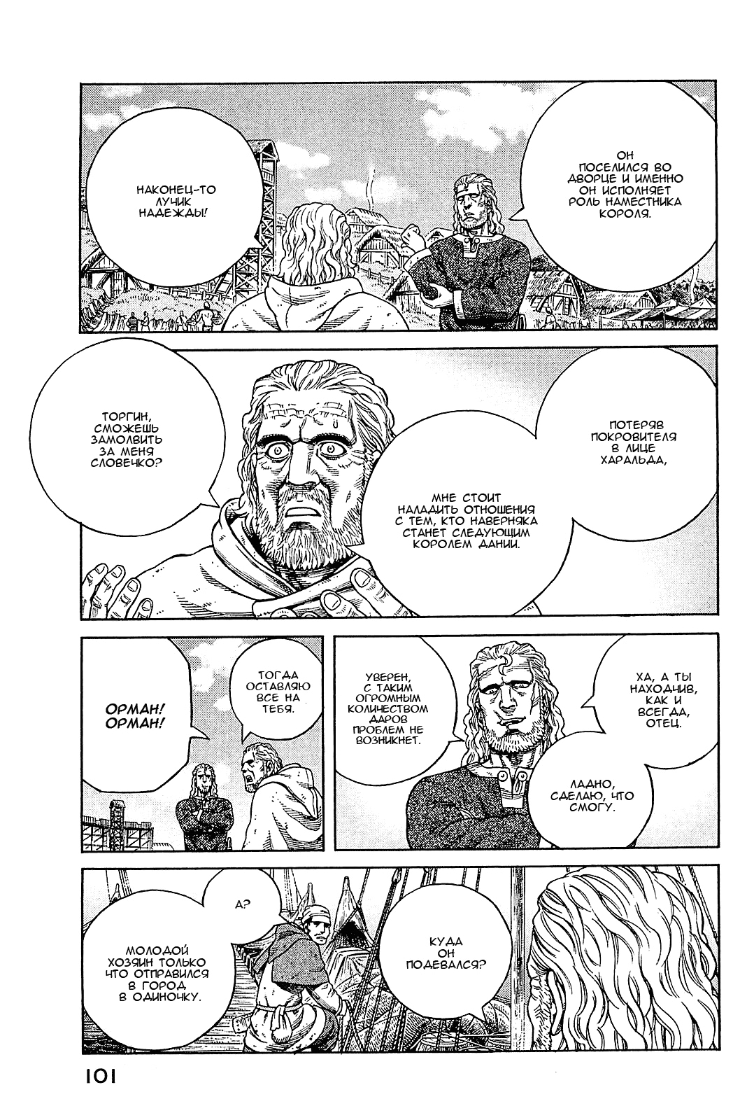 Read Сага о Винланде Manga Online