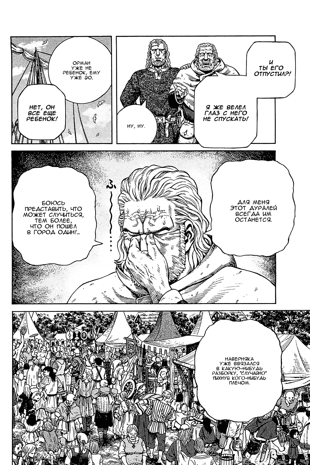 Read Сага о Винланде Manga Online