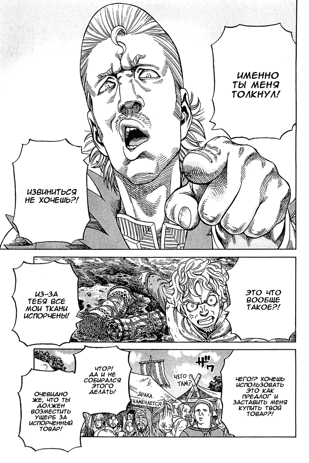 Read Сага о Винланде Manga Online