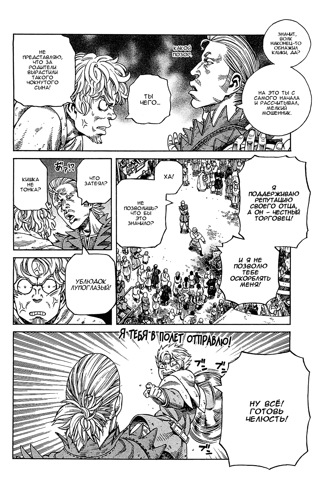 Read Сага о Винланде Manga Online