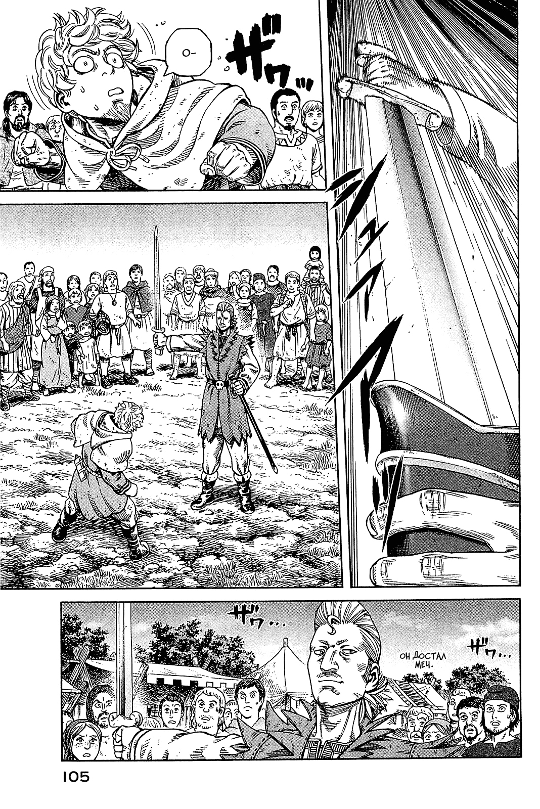 Read Сага о Винланде Manga Online