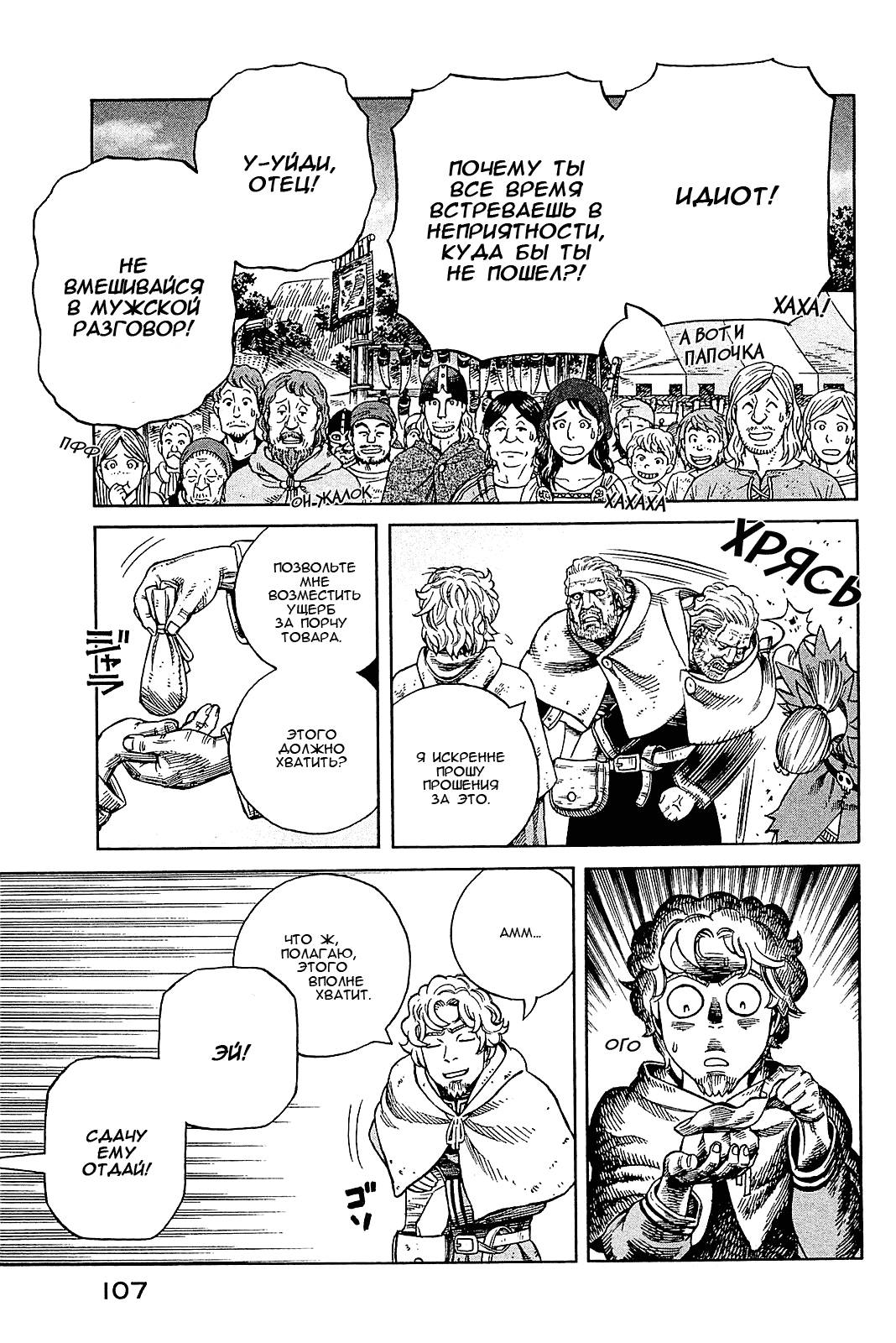 Read Сага о Винланде Manga Online