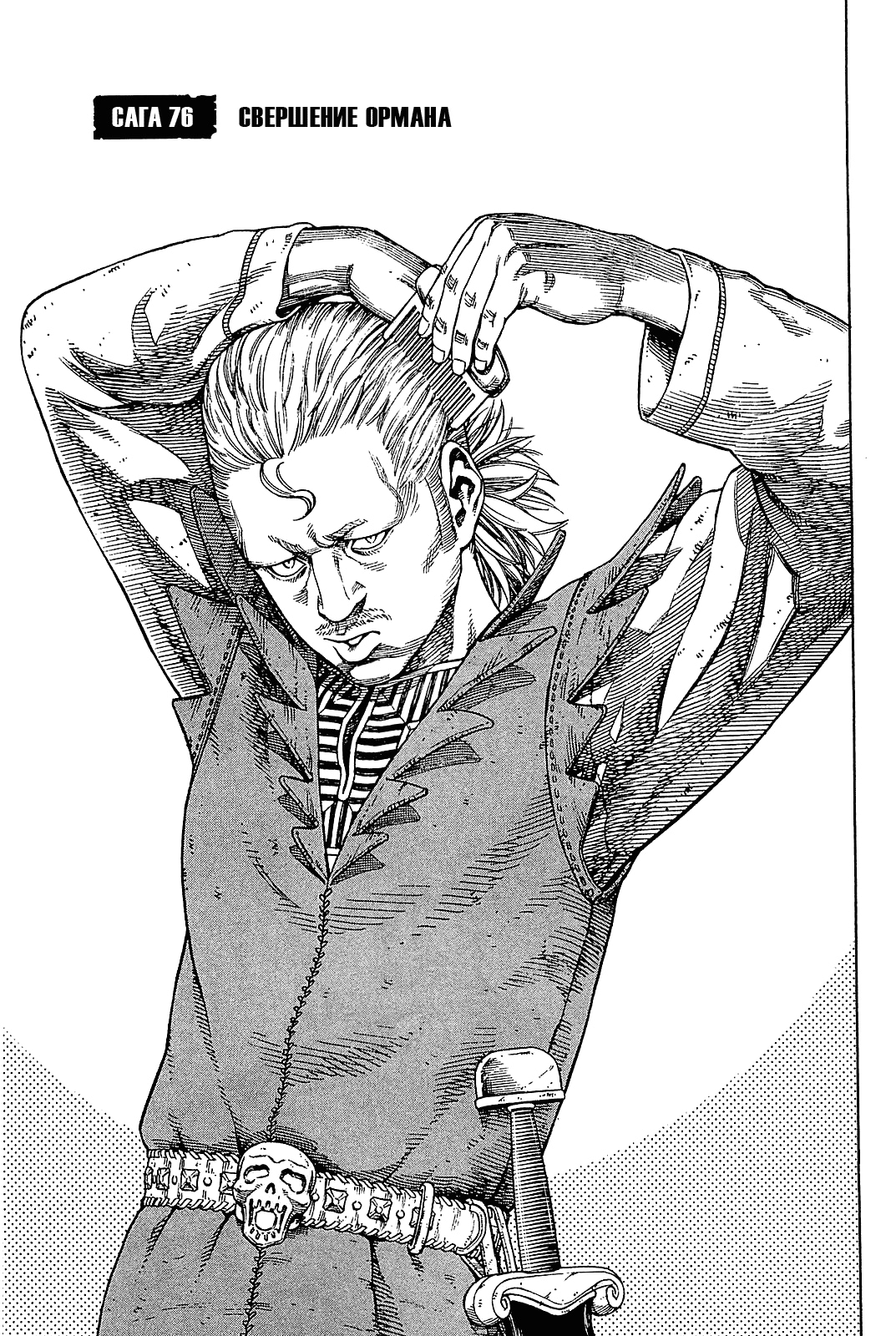 Read Сага о Винланде Manga Online