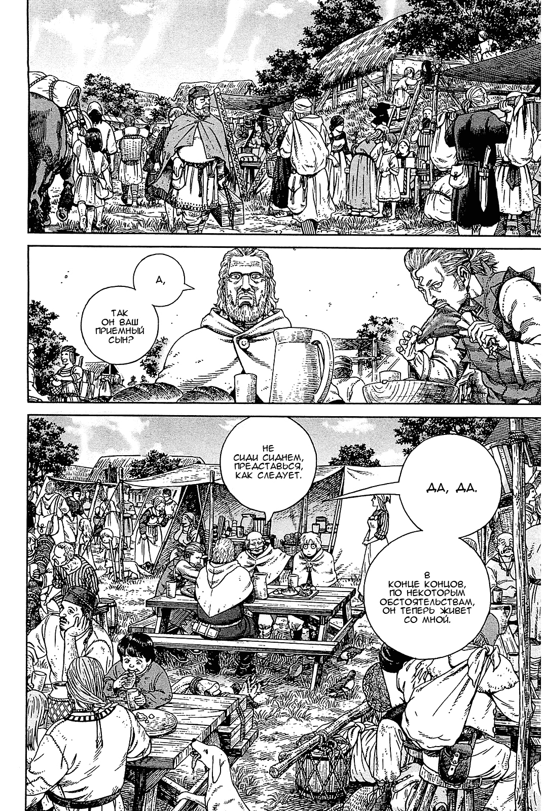 Read Сага о Винланде Manga Online