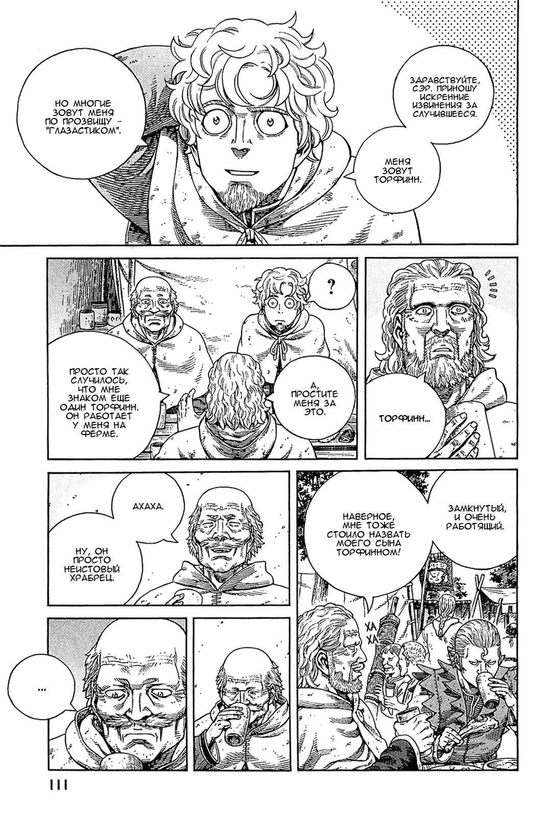 Read Сага о Винланде Manga Online