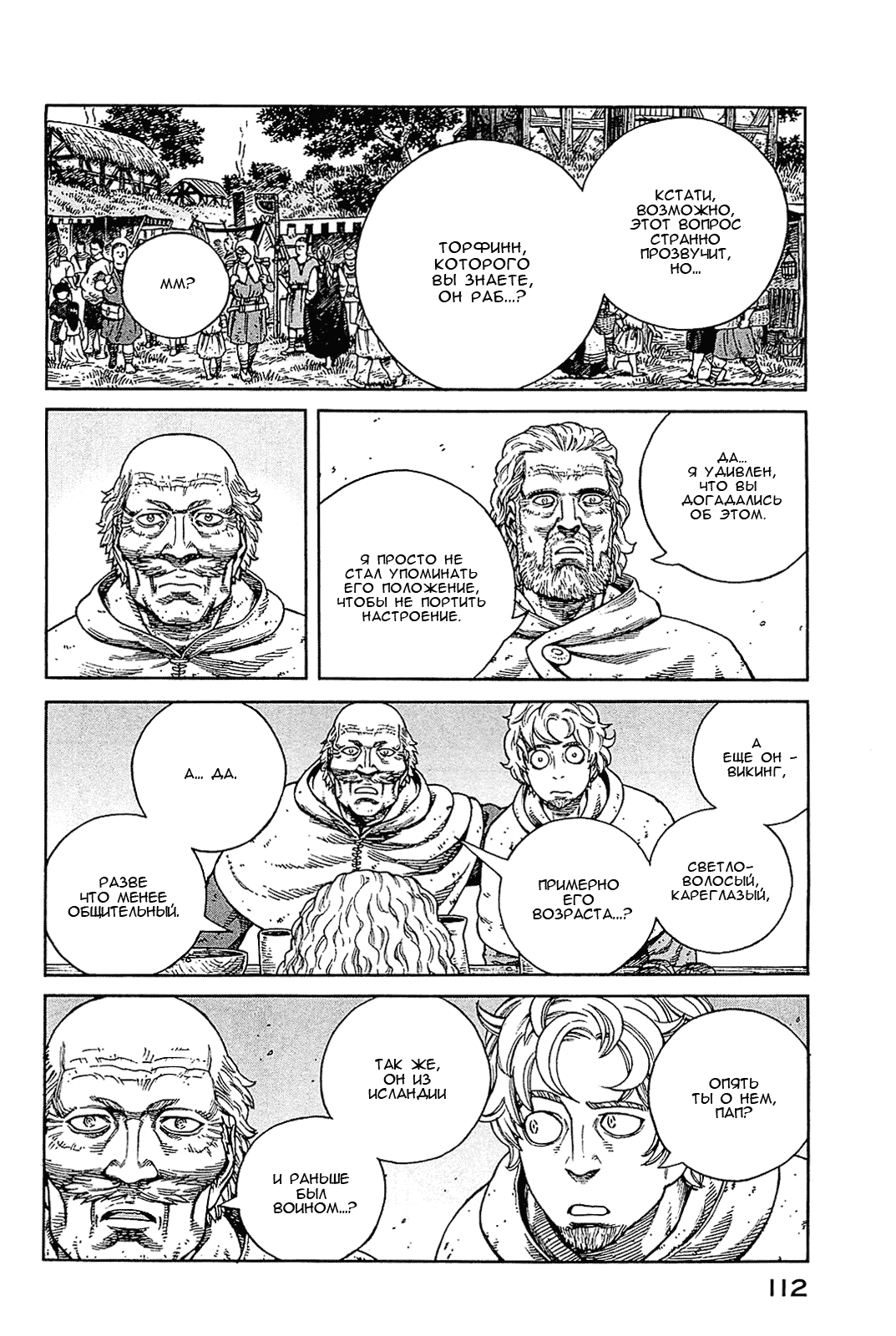 Read Сага о Винланде Manga Online