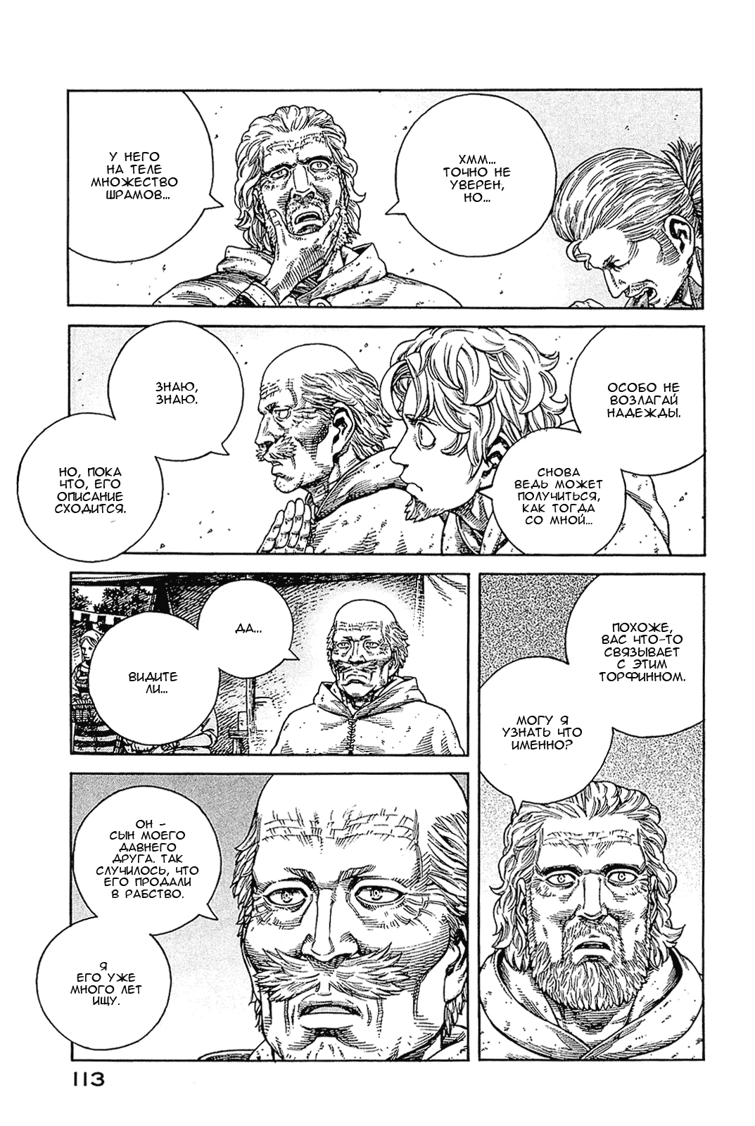 Read Сага о Винланде Manga Online
