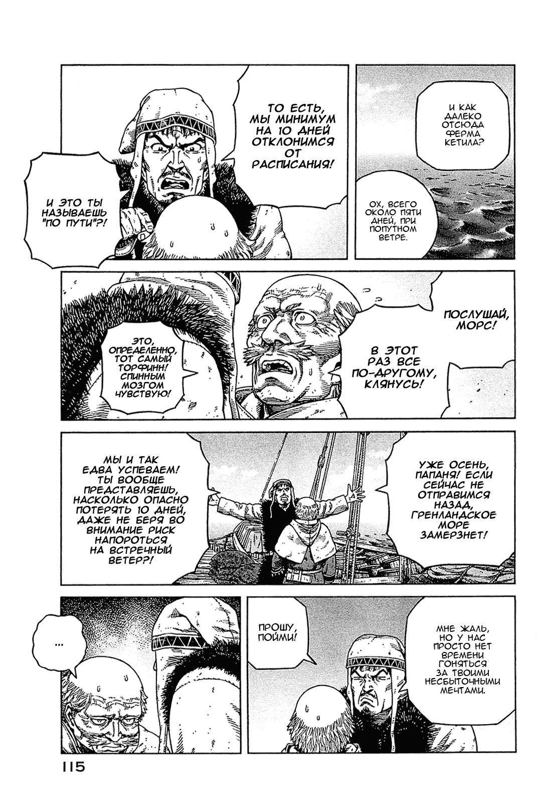 Read Сага о Винланде Manga Online