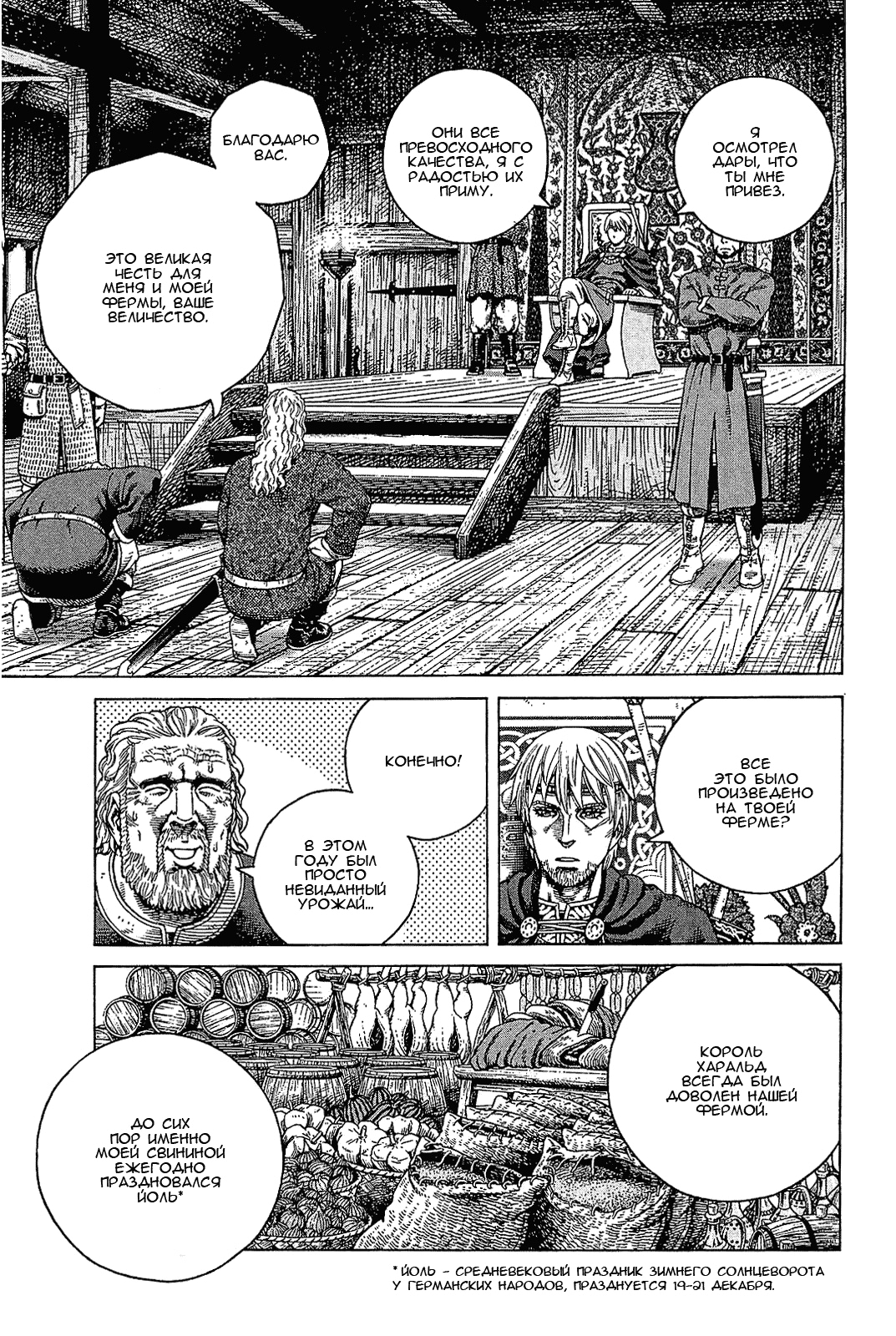 Read Сага о Винланде Manga Online