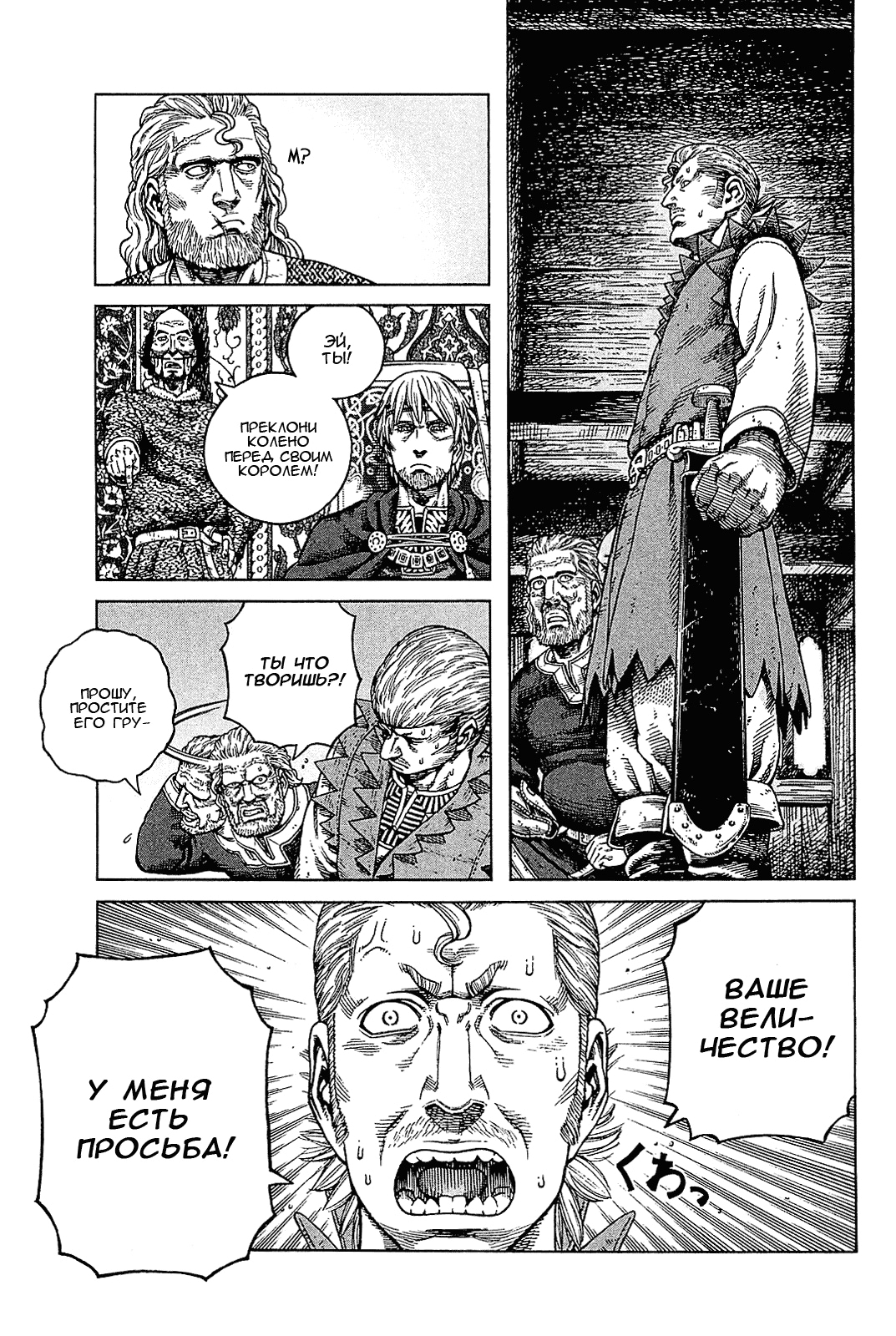 Read Сага о Винланде Manga Online