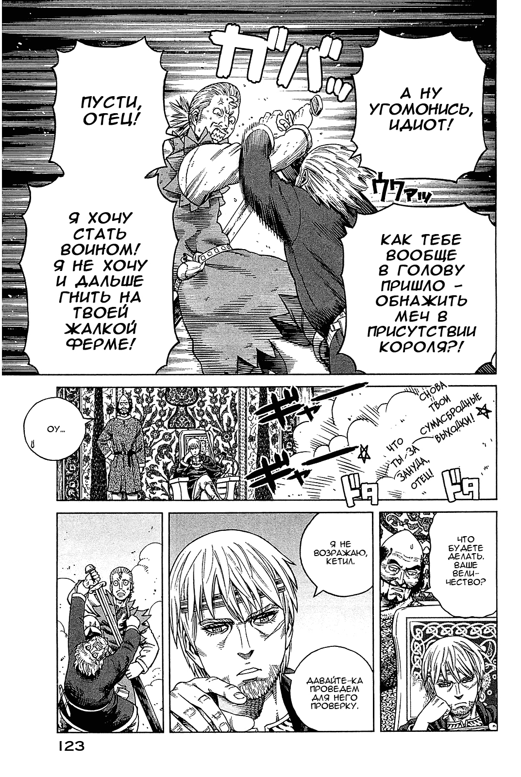 Read Сага о Винланде Manga Online