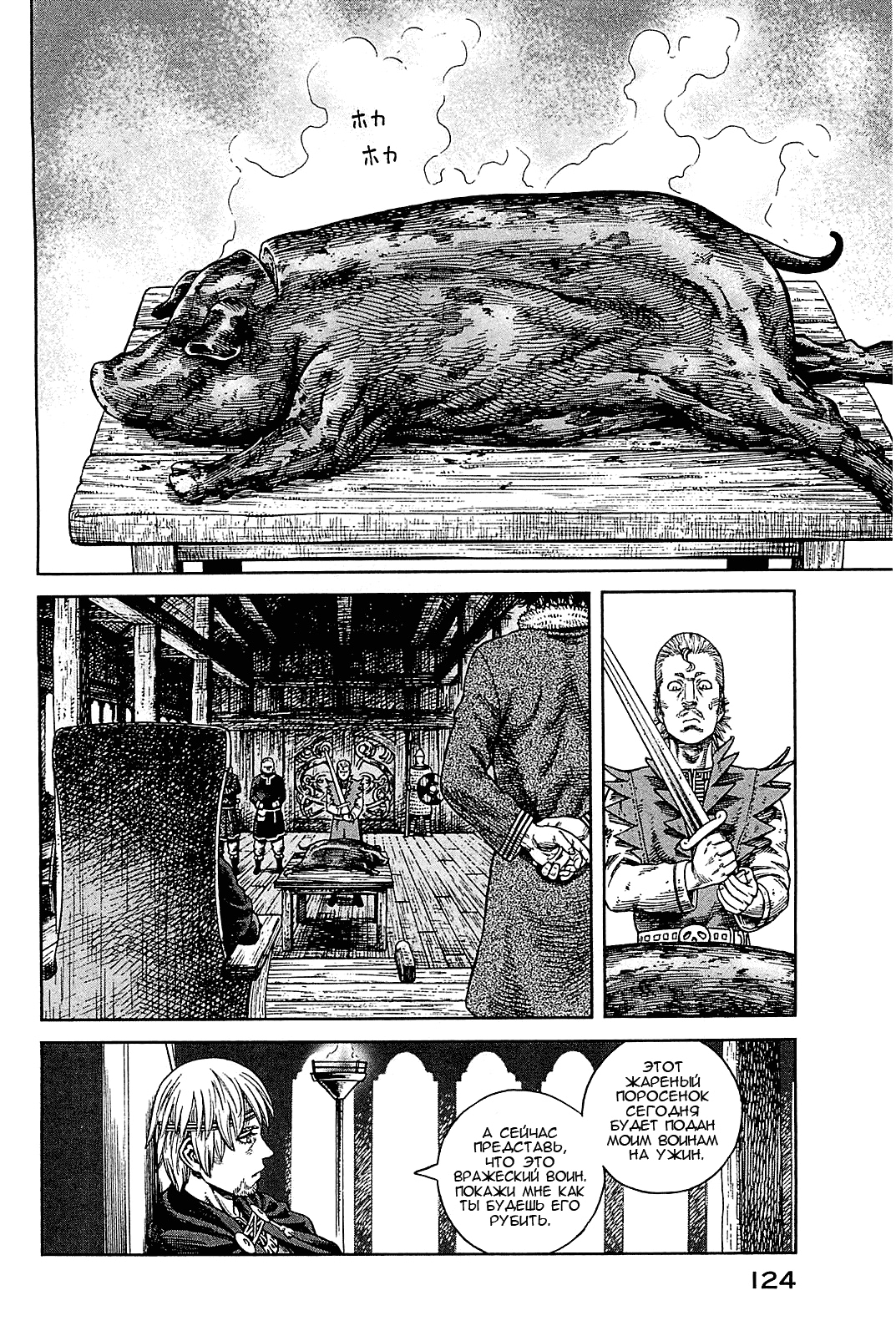 Read Сага о Винланде Manga Online