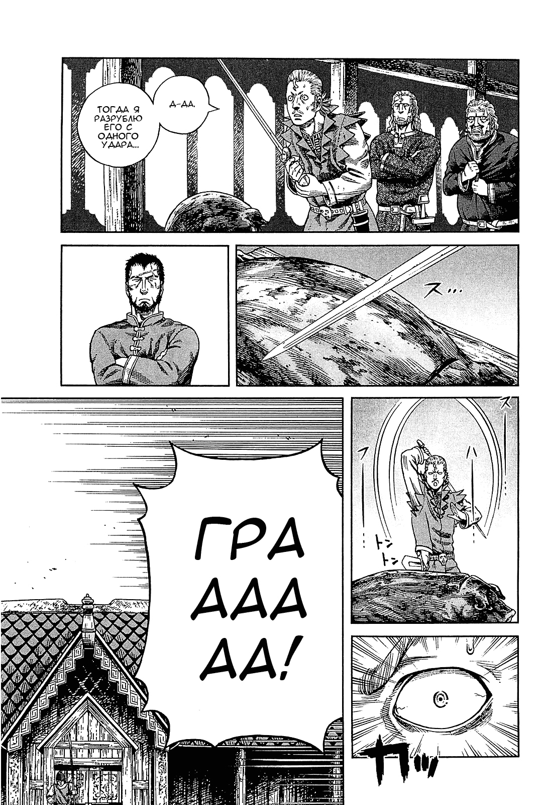 Read Сага о Винланде Manga Online