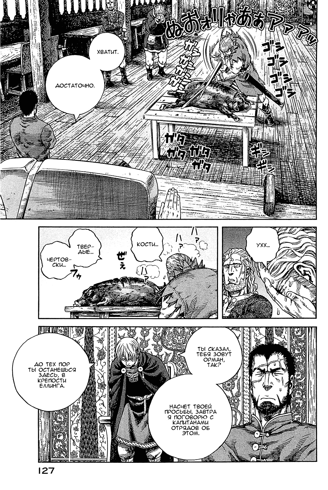 Read Сага о Винланде Manga Online