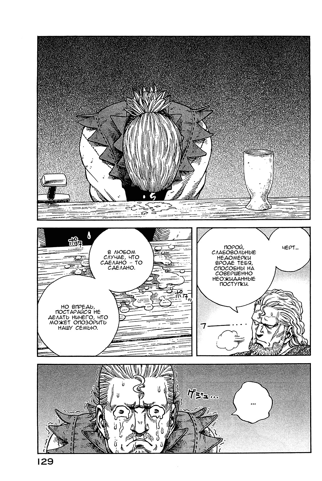 Read Сага о Винланде Manga Online