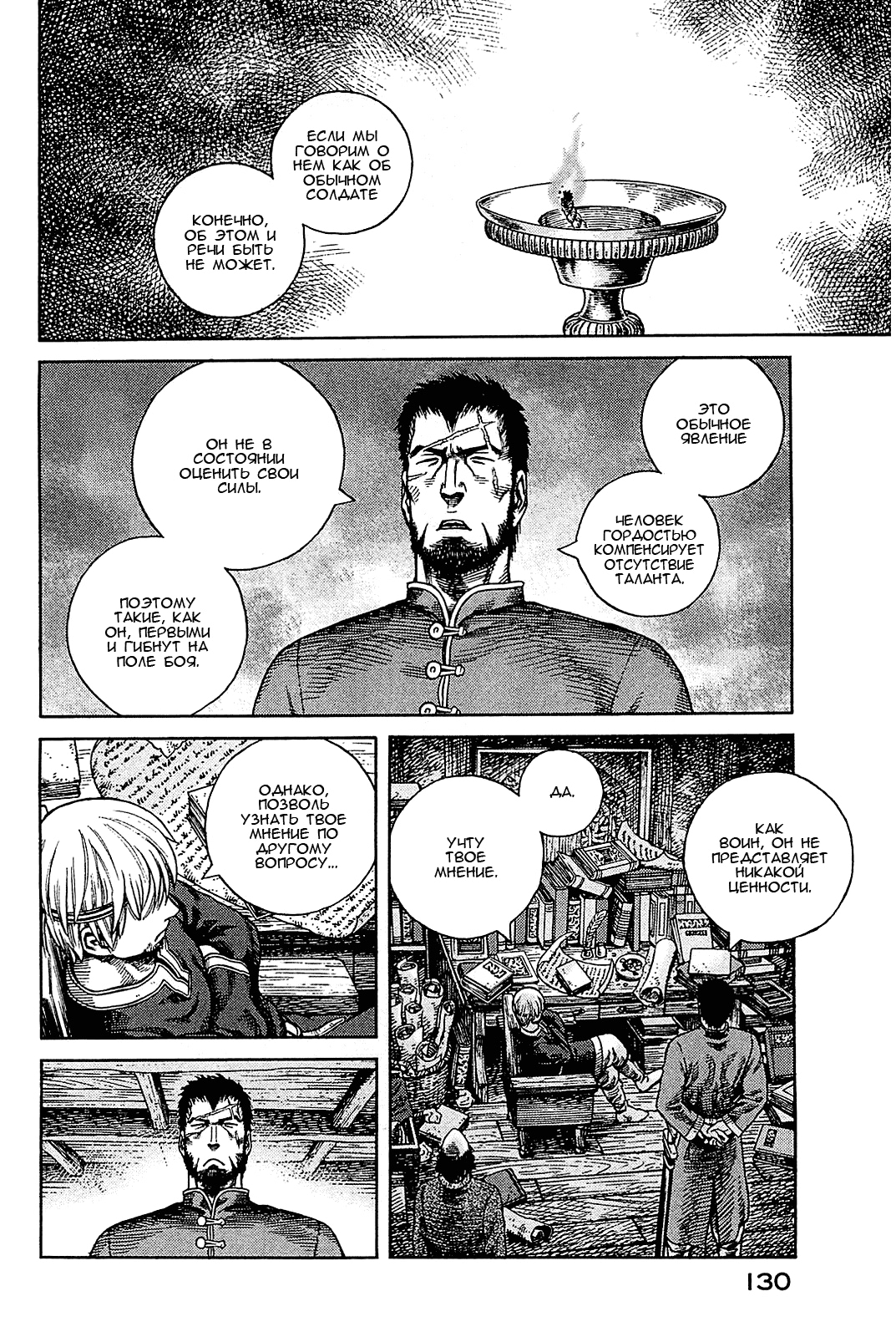Read Сага о Винланде Manga Online
