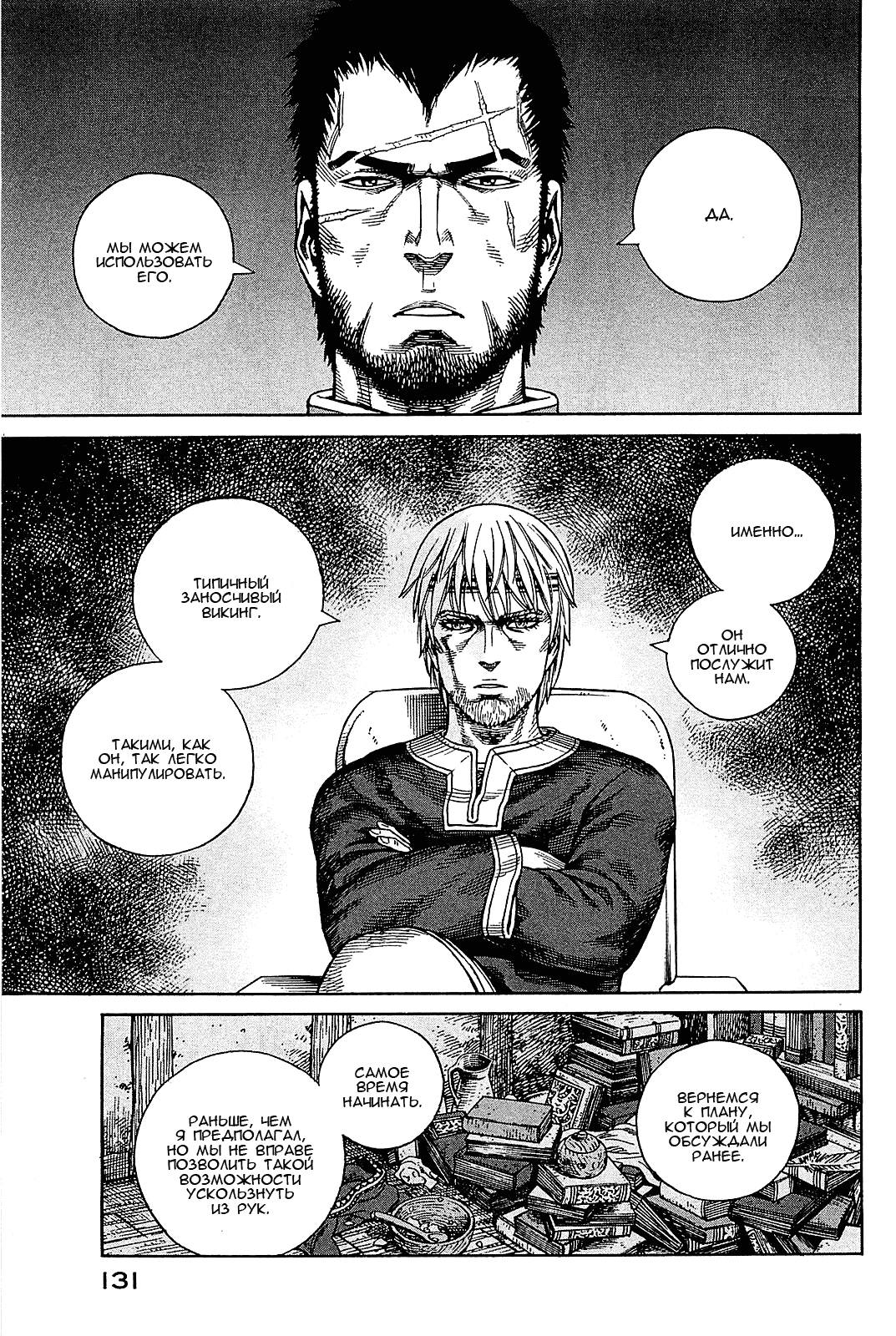 Read Сага о Винланде Manga Online