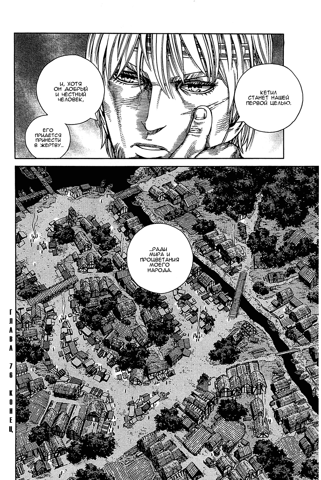 Read Сага о Винланде Manga Online