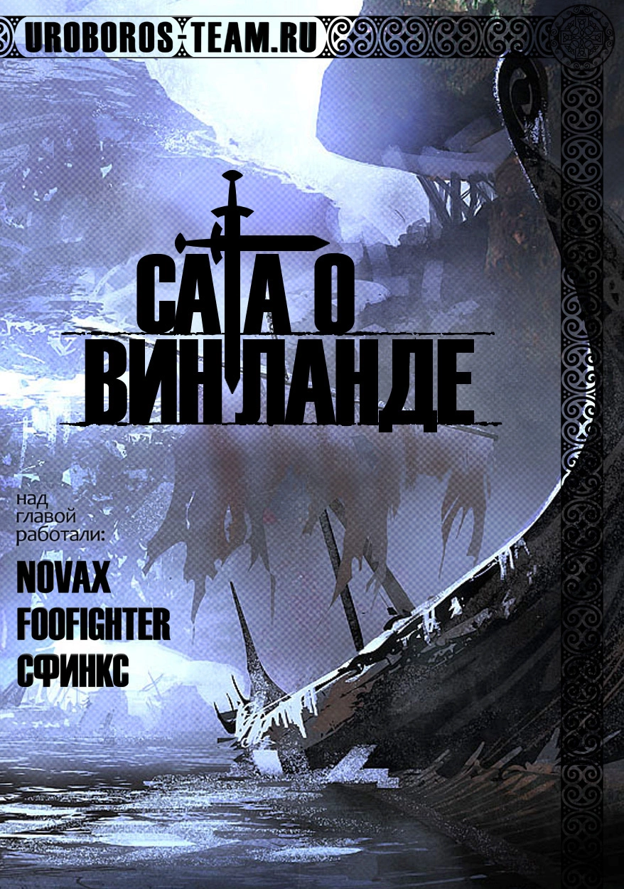 Read Сага о Винланде Manga Online