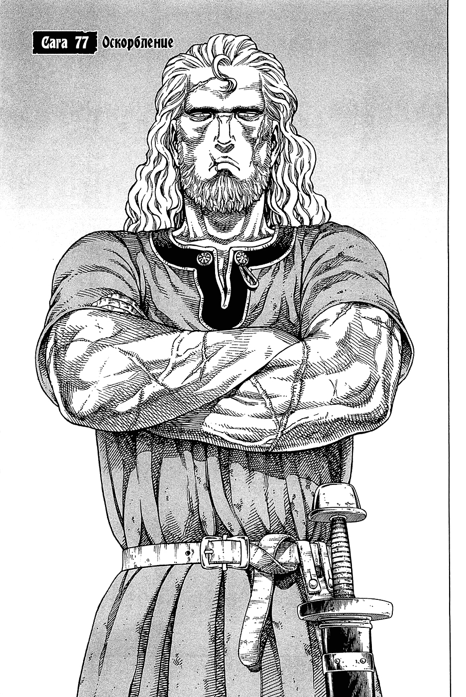 Read Сага о Винланде Manga Online