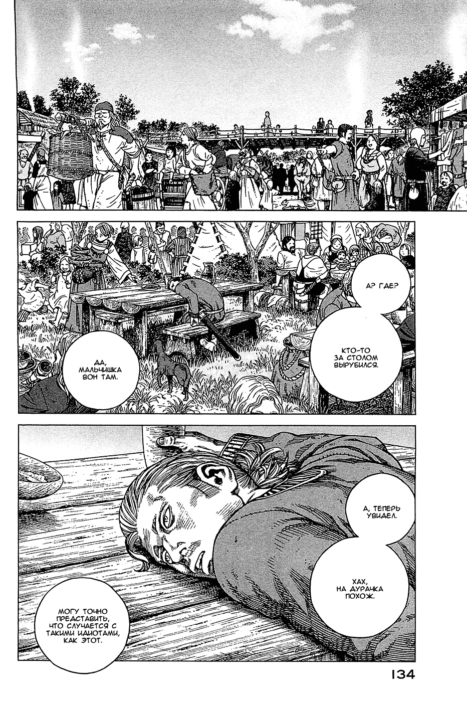 Read Сага о Винланде Manga Online
