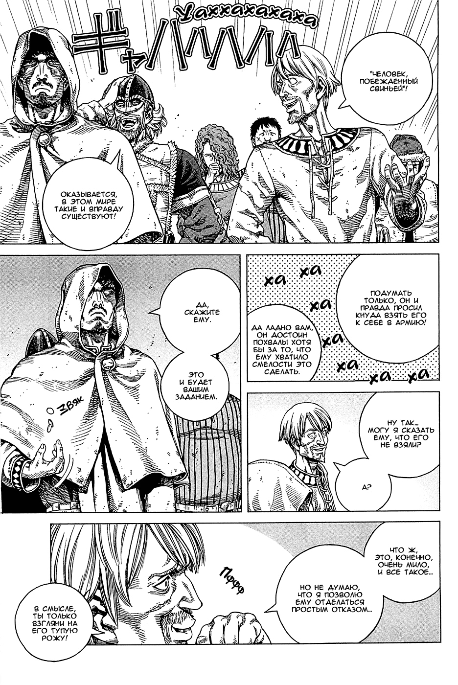Read Сага о Винланде Manga Online