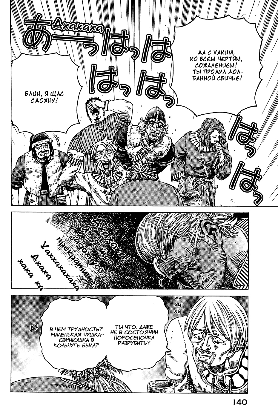 Read Сага о Винланде Manga Online