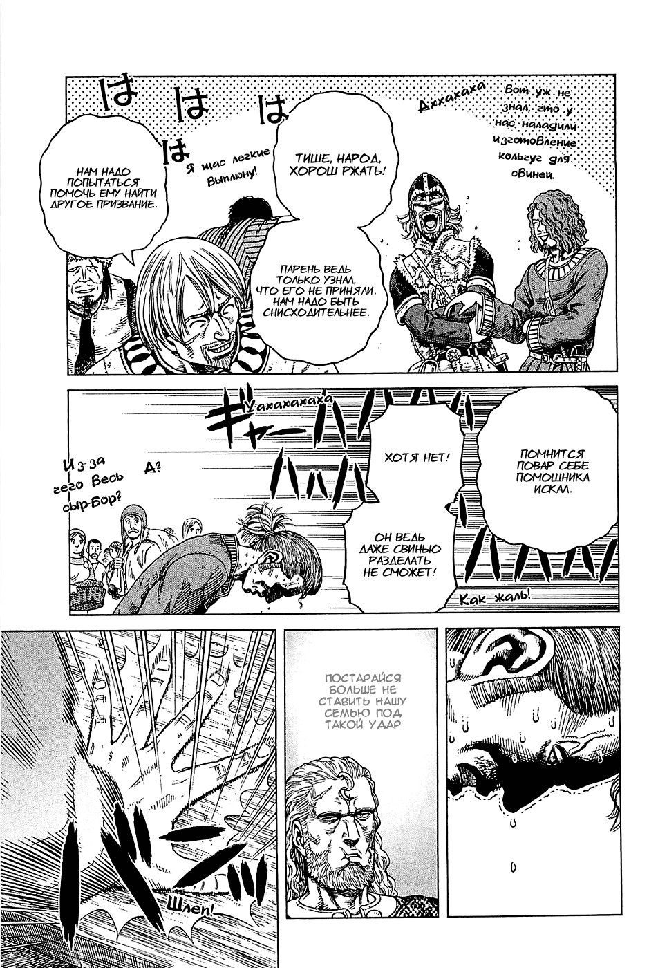 Read Сага о Винланде Manga Online