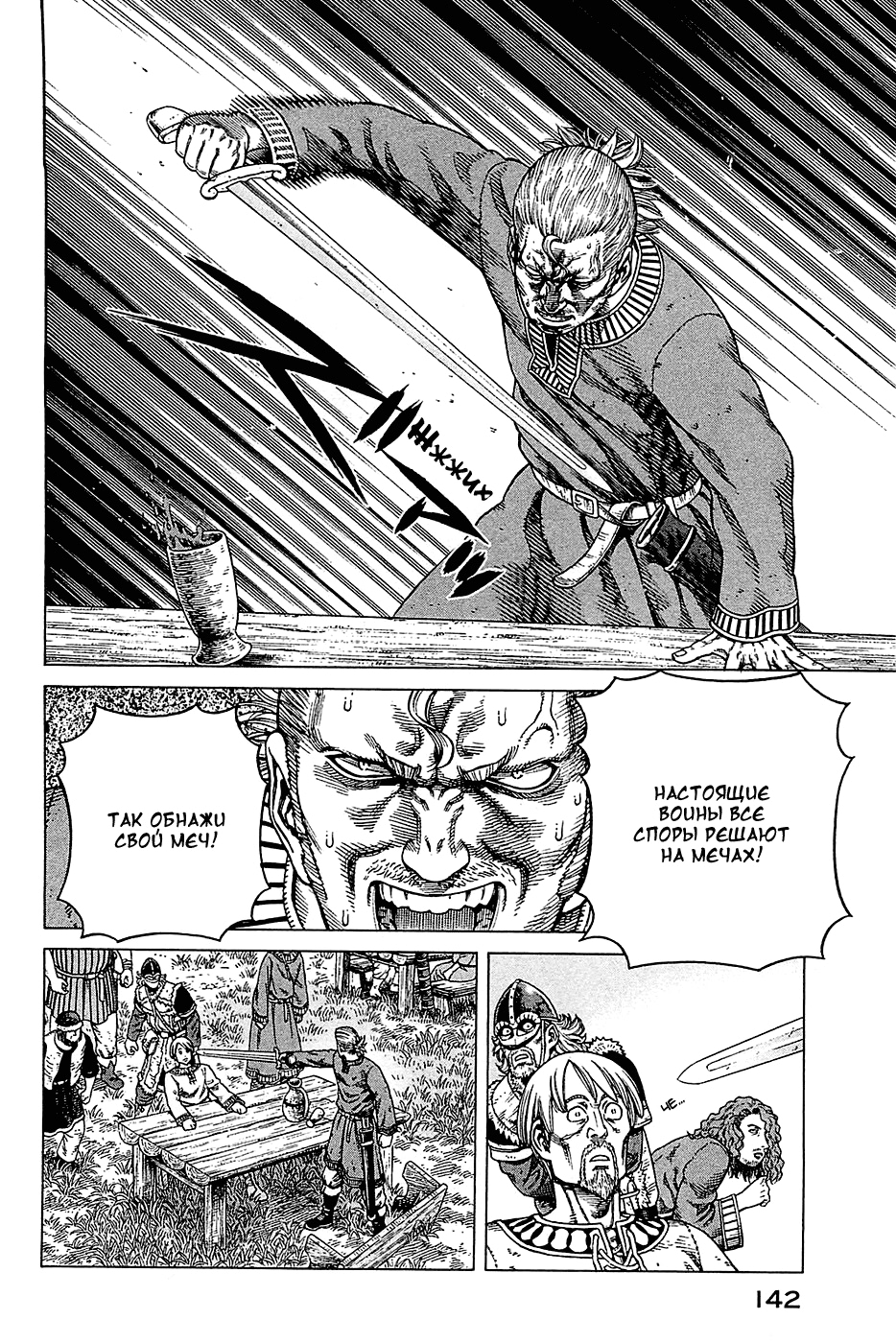 Read Сага о Винланде Manga Online