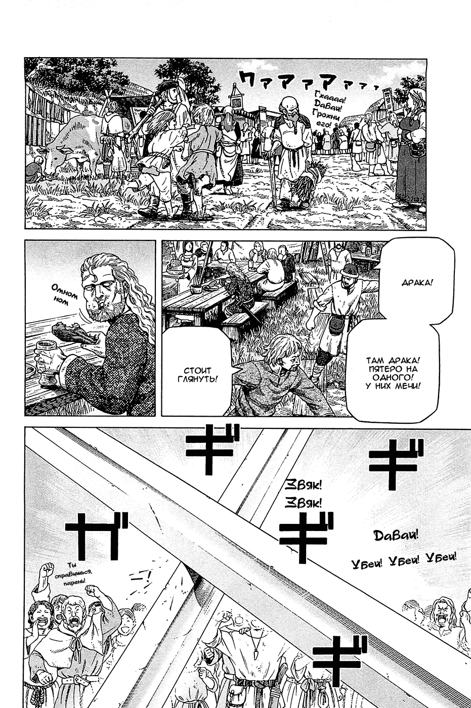Read Сага о Винланде Manga Online